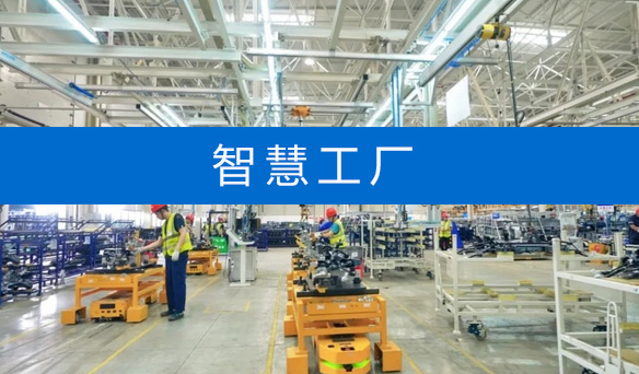 工廠廠區弱電智能化如何做？涵蓋什么系統？