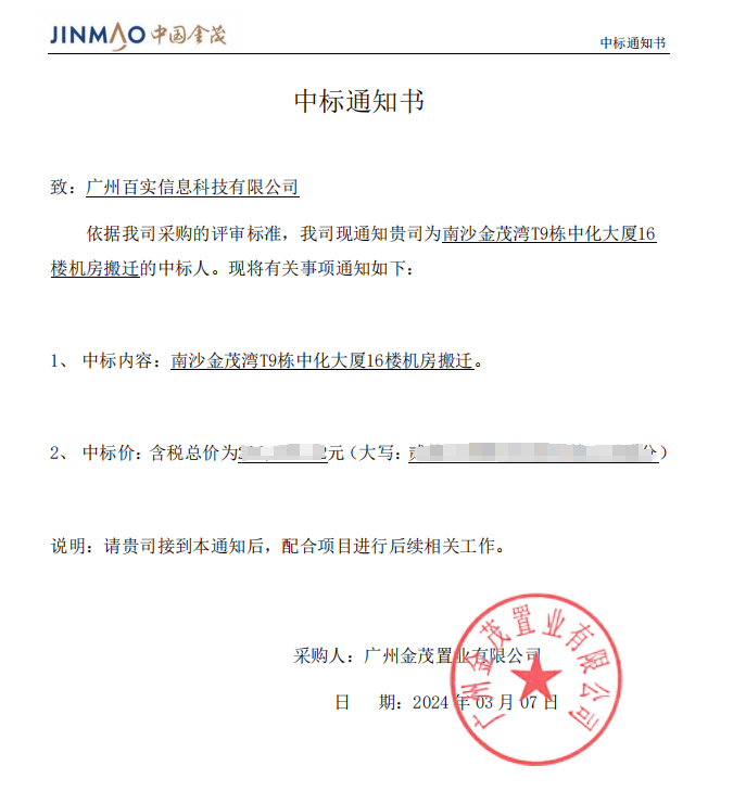 機房搬遷項目、機房管理系統