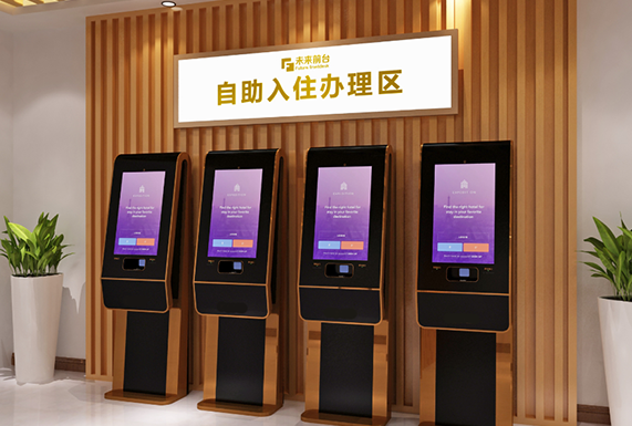 酒店自助入住機、智慧酒店、酒店自助入住機設(shè)備